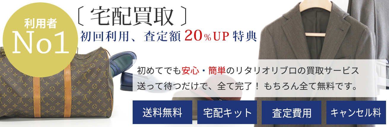 非対面・非接触の宅配買取なら、自宅から送るだけで全て完了！